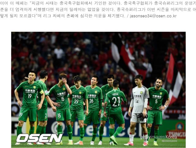 韩媒:国安欠薪8个月存解散风险 中超窘境应怪足协