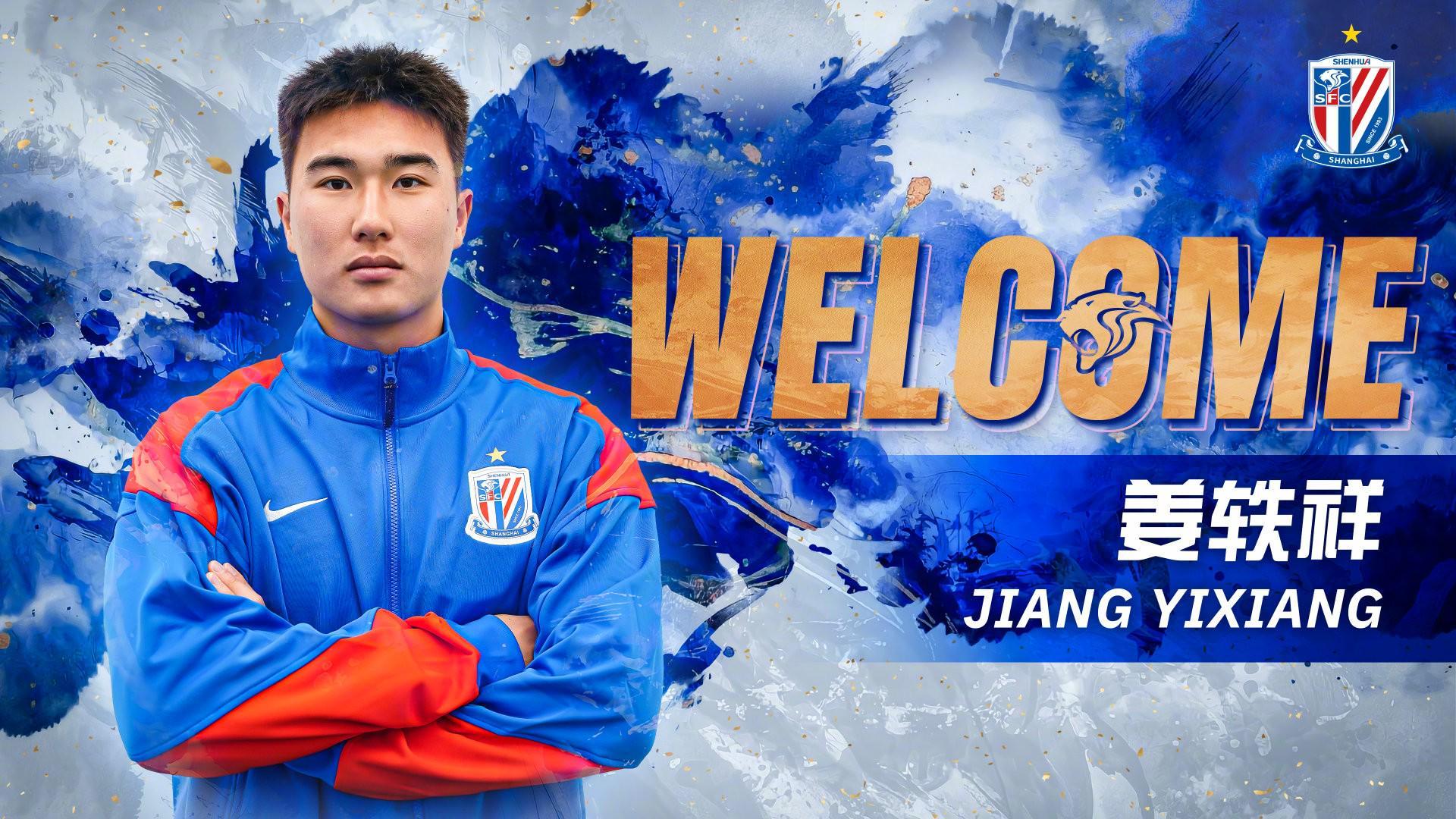 官方：上海申花签下18岁留洋球员姜轶祥，并外租至定南赣联